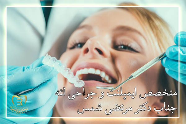 متخصص دندانپزشک زیبایی در رشت